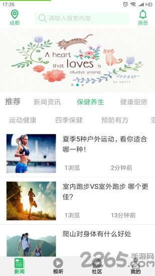 馨健康最新版
