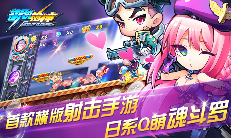 街机枪神单机版