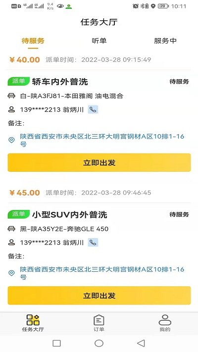 麻花洗车员app