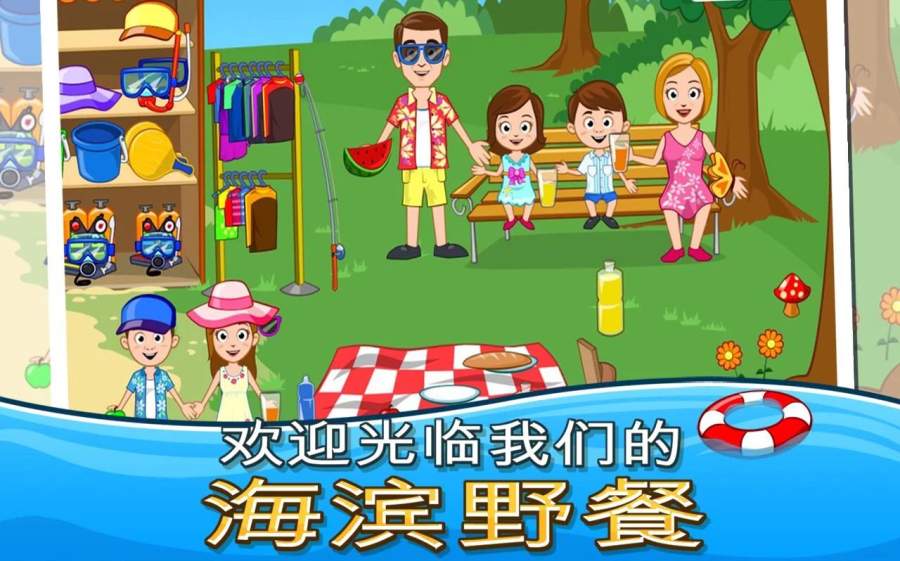 我的小镇海滨野餐下载