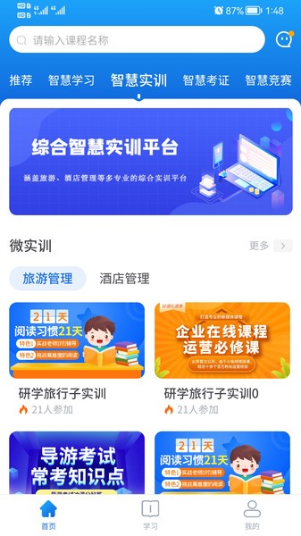 知旅云app