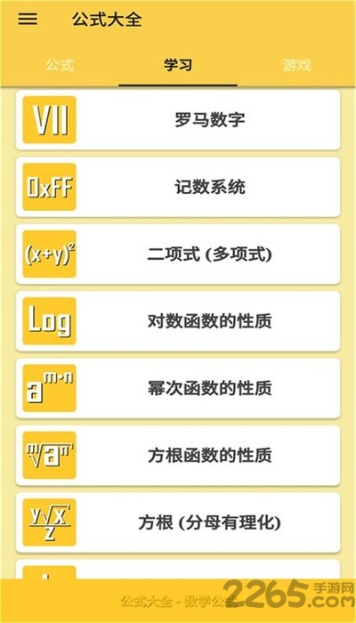 公式大全最新版