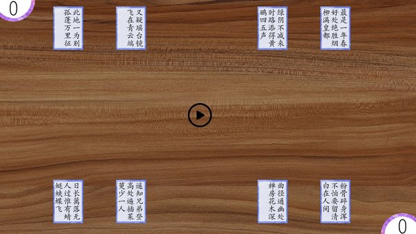 简化诗词歌牌最新版