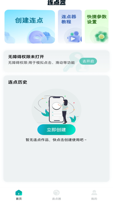 万能点击器连点器王软件