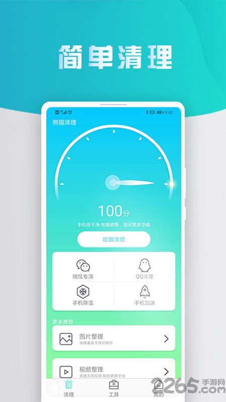 熊猫手机清理大师手机版
