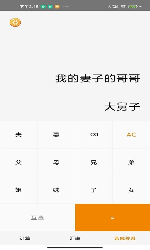 小虎计算器app