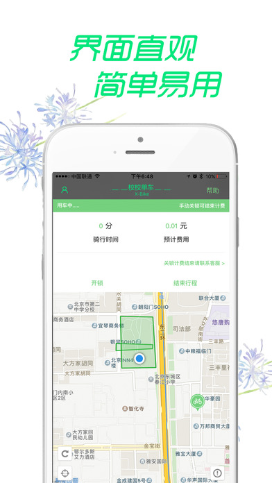 校校单车