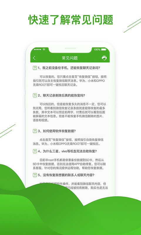 维塔聊天恢复助手app下载