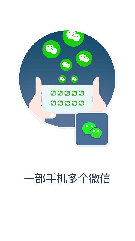 多维空间(微信多开分身)