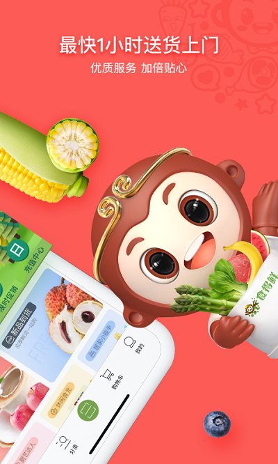 食得鲜app