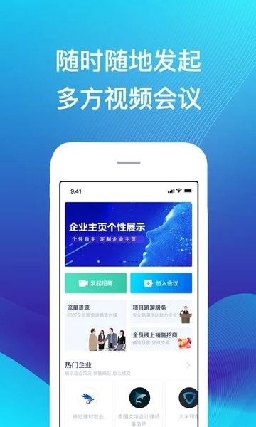直播招商云app
