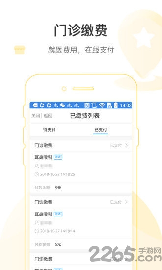 滕州市妇幼保健院客户端