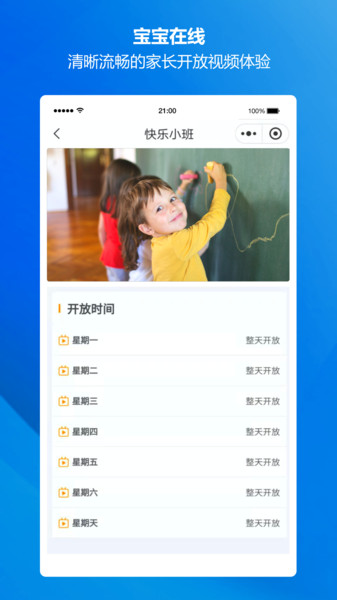 智慧鹰幼教app