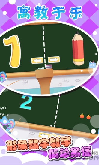 贝贝学数字app