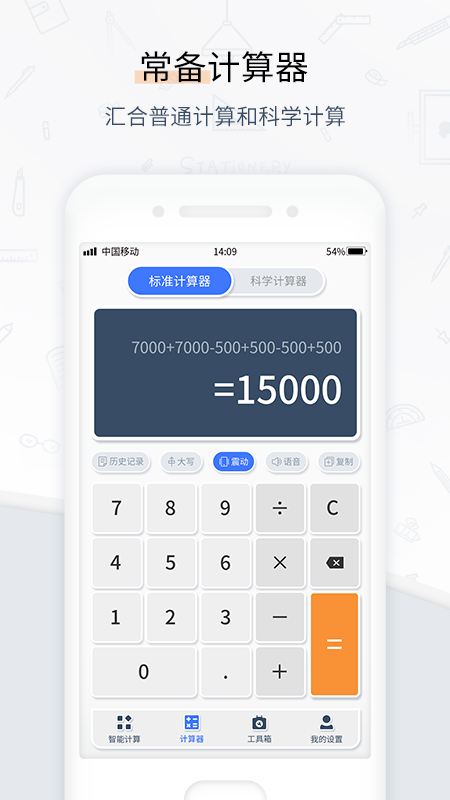 计算器管家最新版