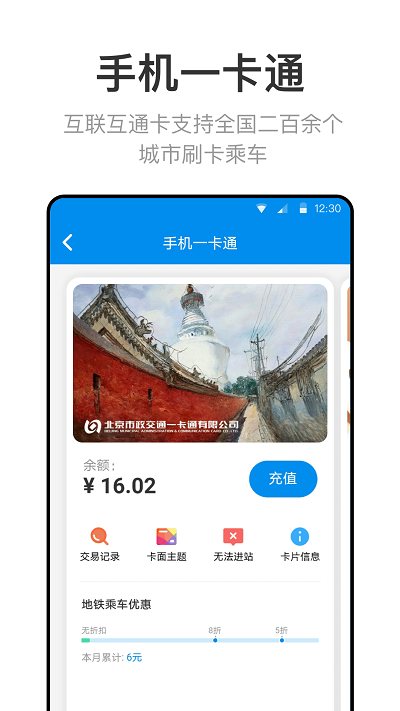 北京一卡通官方版