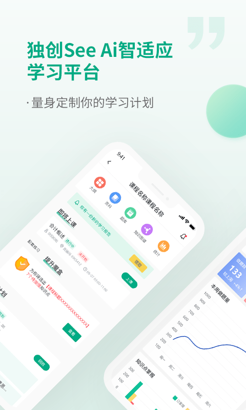 恒企网校app 恒企网校官方版下载