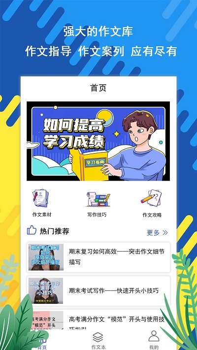 作文素材库app