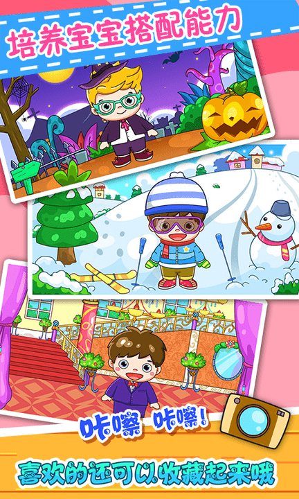 宝宝爱换装游戏