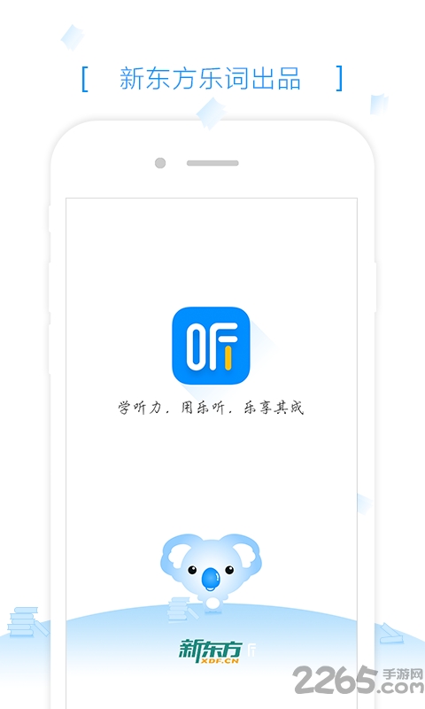 乐听app下载