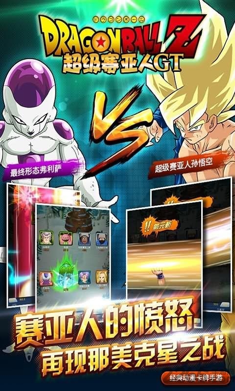 超级赛亚人gt官网版 超级赛亚人gt手游