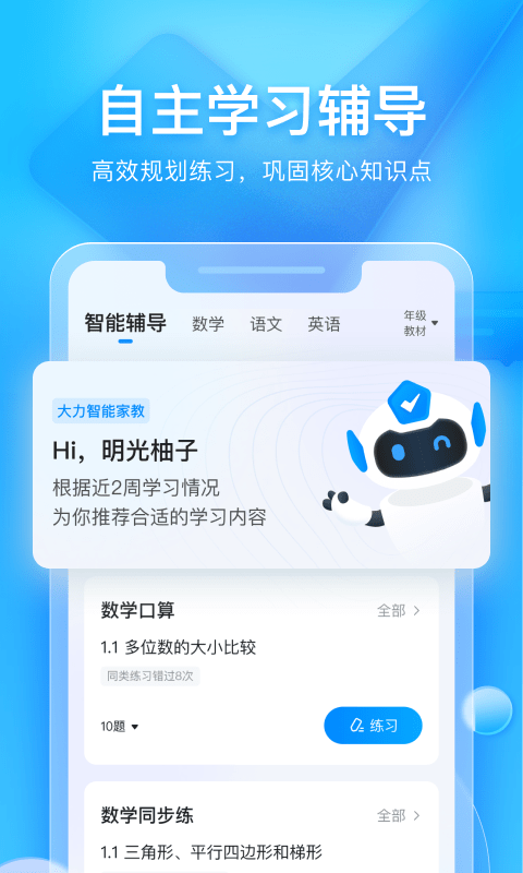 大力爱辅导教师端