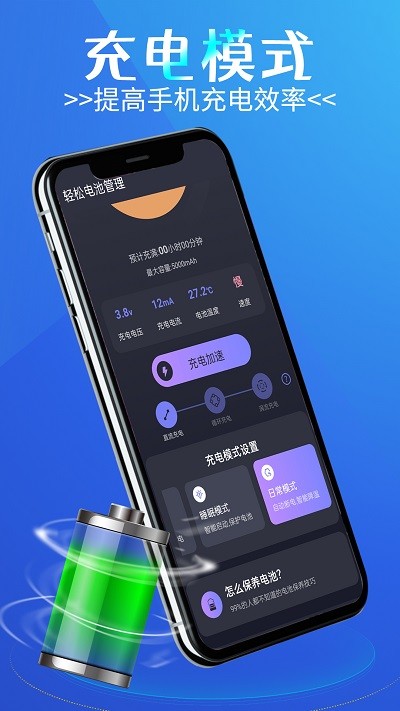 轻松电池管理软件下载