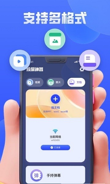 vivo投屏软件