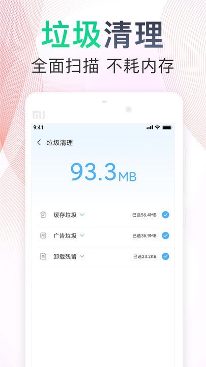 一键手机清理助手软件 一键手机清理助手app下载