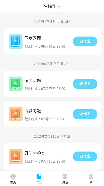 同步课堂学生江苏版 同步课堂学生江苏下载