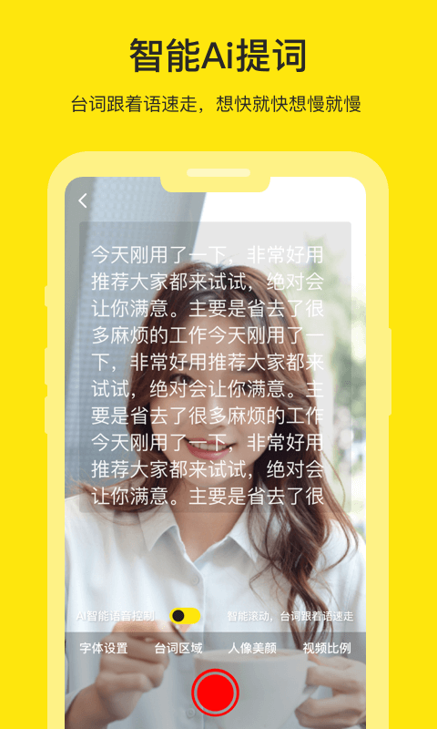 百见提词器app