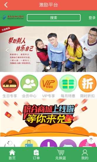 首都献血官方