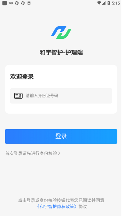和宇智护护理端下载