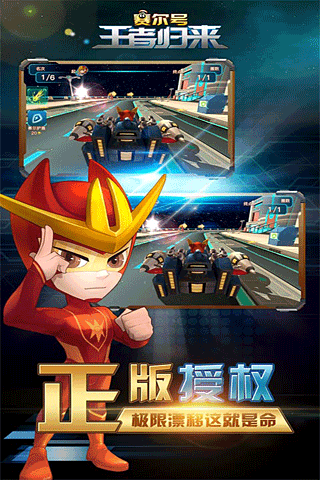 赛尔号王者归来游戏