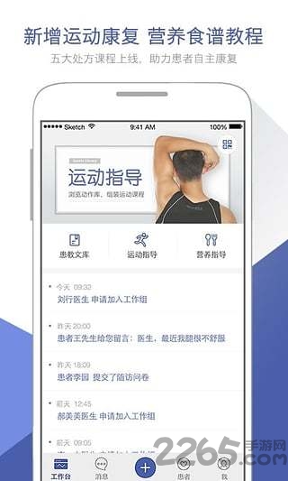 术康医生app