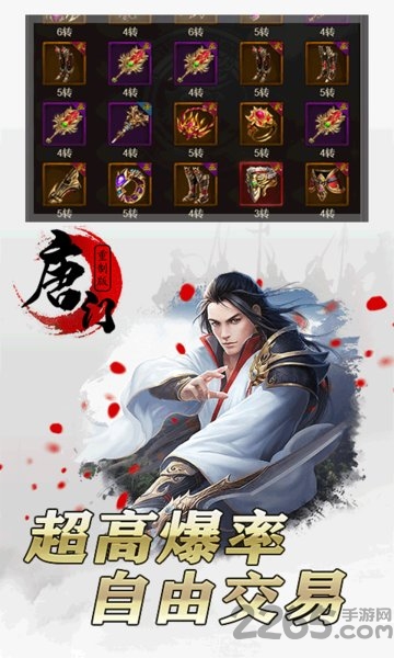 唐门重制版bt版 唐门重制版变态版下载