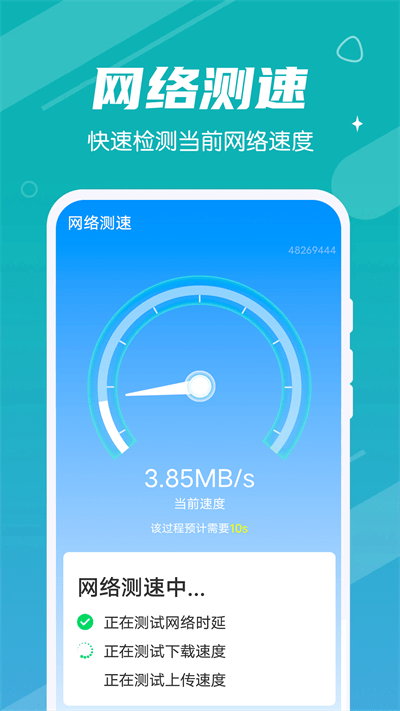 雪雪手机清理大师最新版