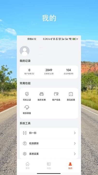 河南星链物流司机端