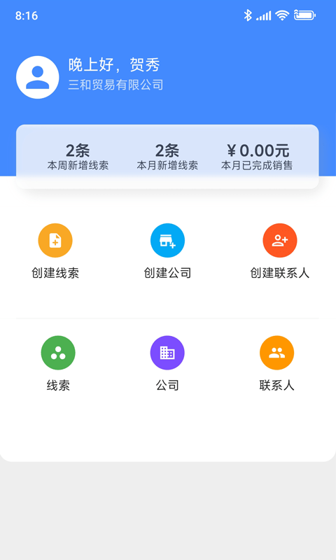 分太云crm营销软件