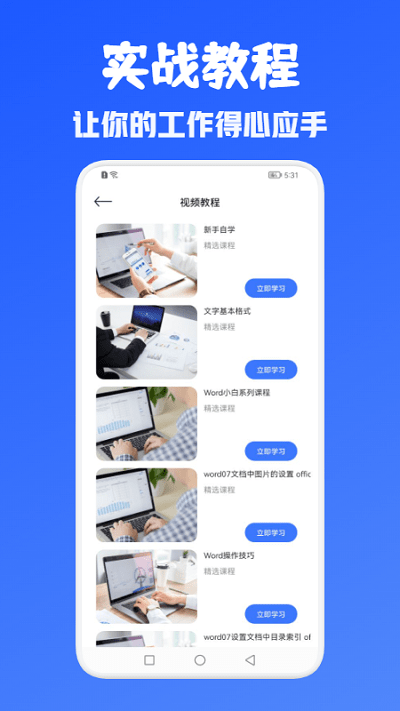 办公office全能王软件