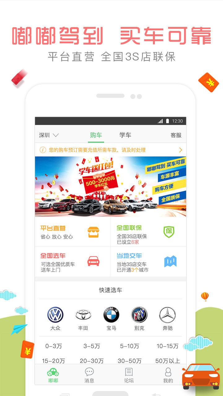 嘟嘟驾到软件