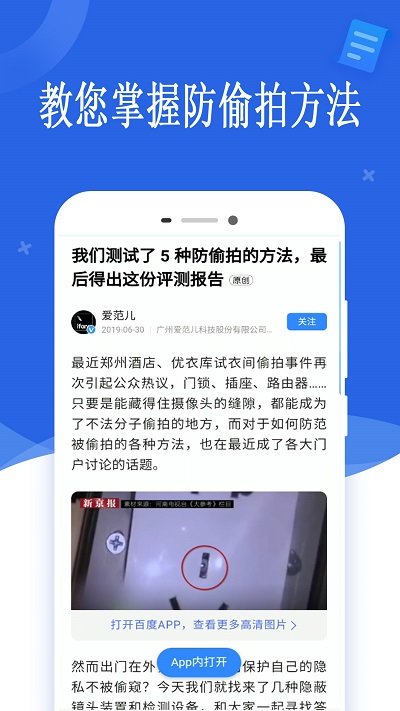 隐形摄像头扫描app