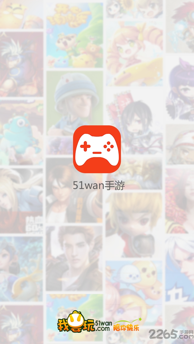 51wan官网下载