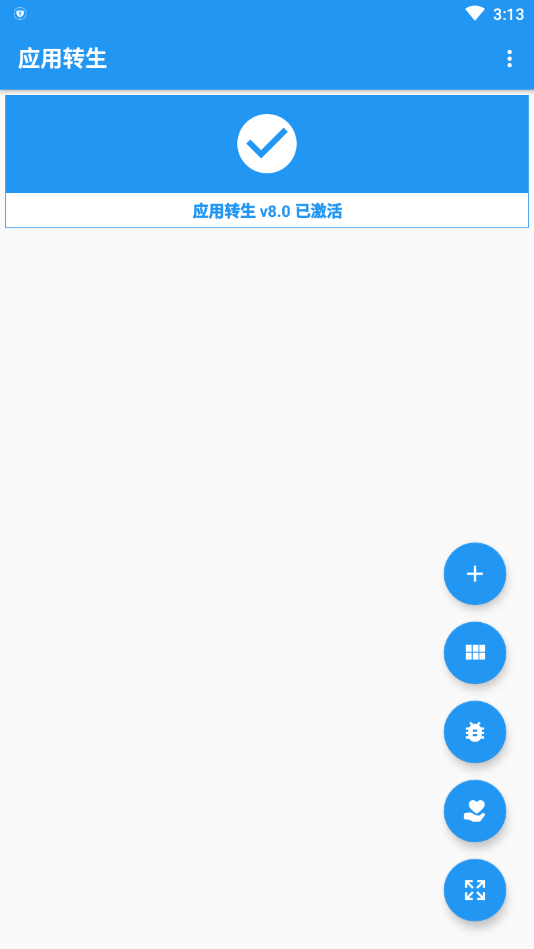 应用转生最新版下载