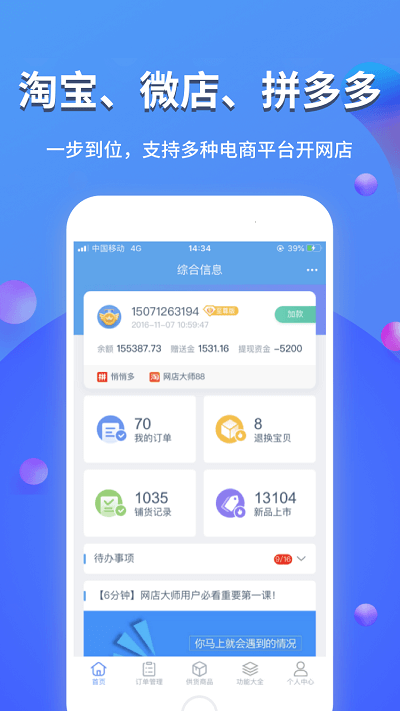 网店大师app