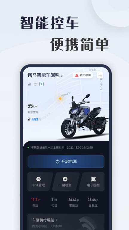 诺马智行官方版