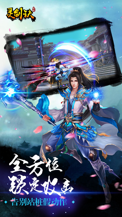 灵剑决手游