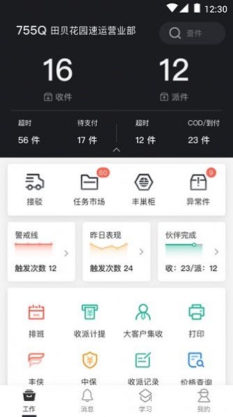 顺丰大哥app官方正版手机版