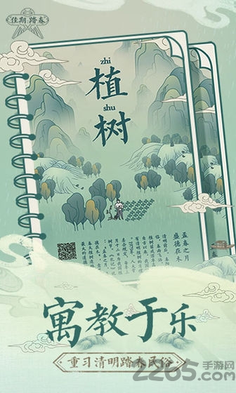 佳期踏春游戏