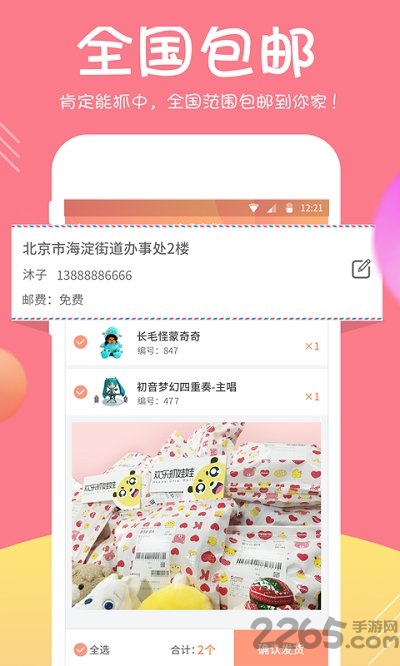 欢乐娃娃机app